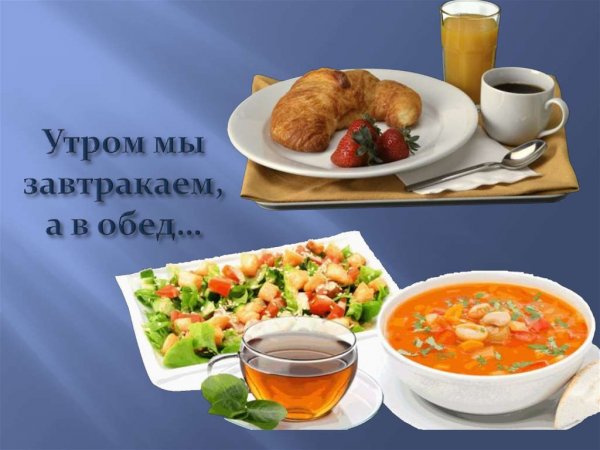 Открытки с обедом