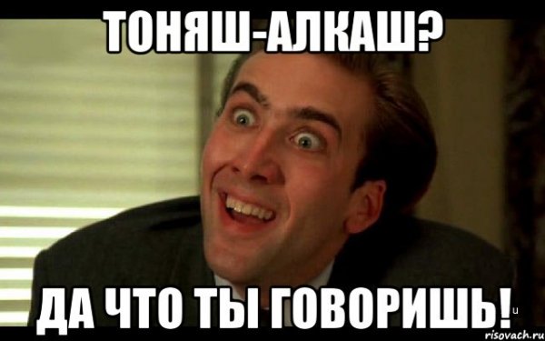 Да фто ты говориф Мем