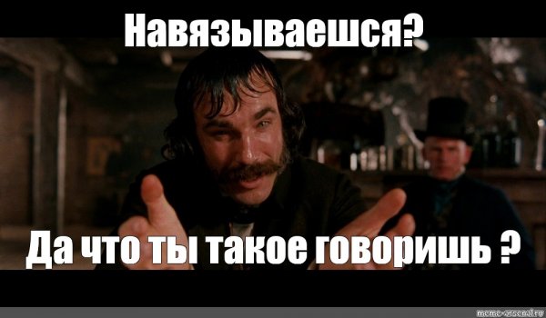Ты говоришь