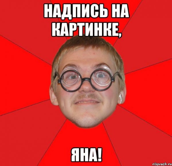 Ботан надпись