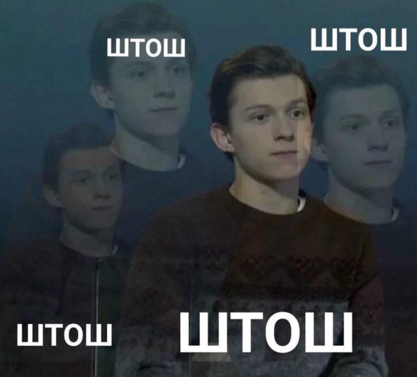 Ну штош Мем