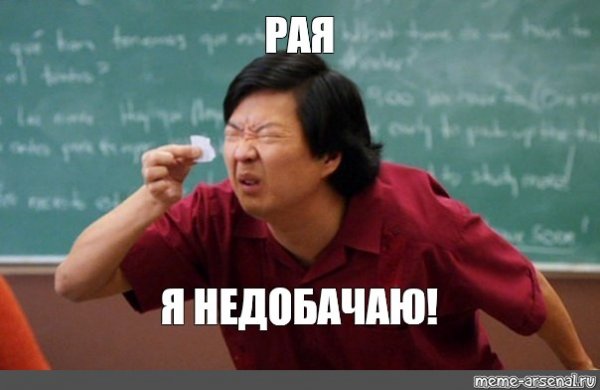 Хитрый китаец Мем