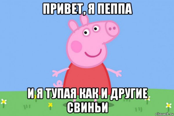Привет я Свинка Пеппа