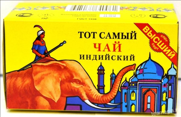 Три слона чай индийский Советский
