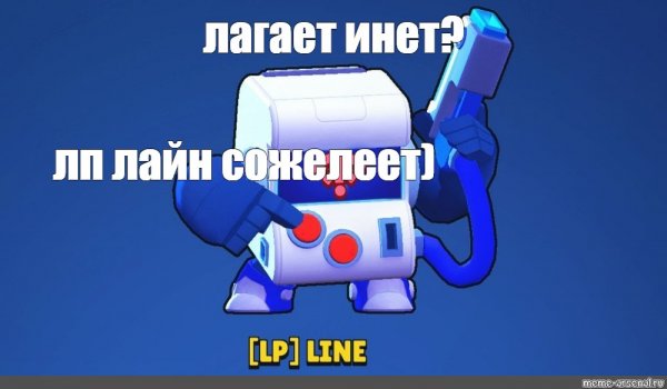 Бравлеры мемы