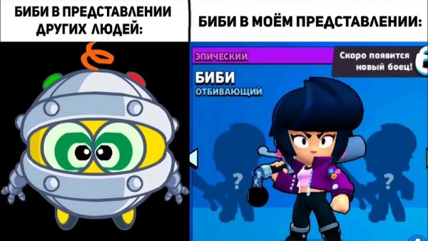 Слив би би из БРАВЛ старс