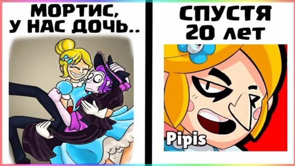 Дочь Мортиса и Пайпер БРАВЛ