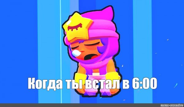 Сенди мемы БРАВЛ старс