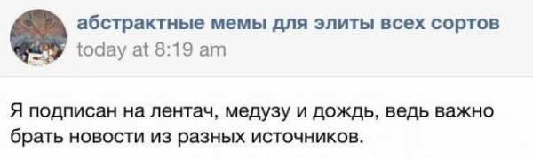 Мемы для элиты всех сортов