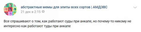 Работают суды при анкапе