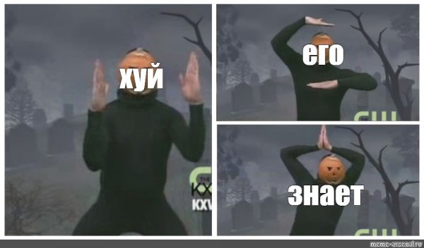 Кто знает
