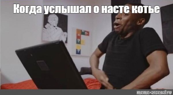 Негр собирается