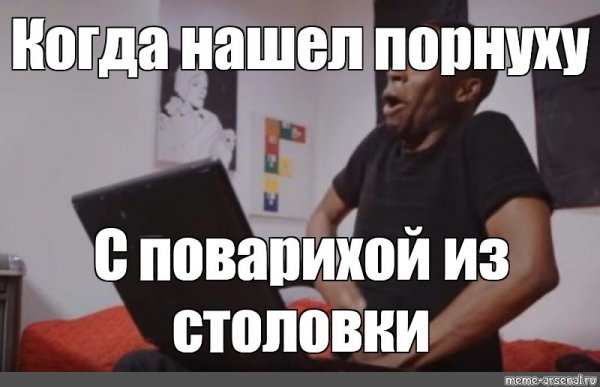 Мем лезет рукой в штаны