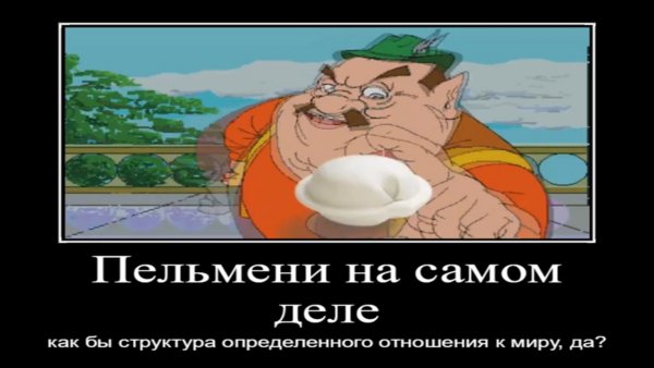 Шлепа с пельменем кот