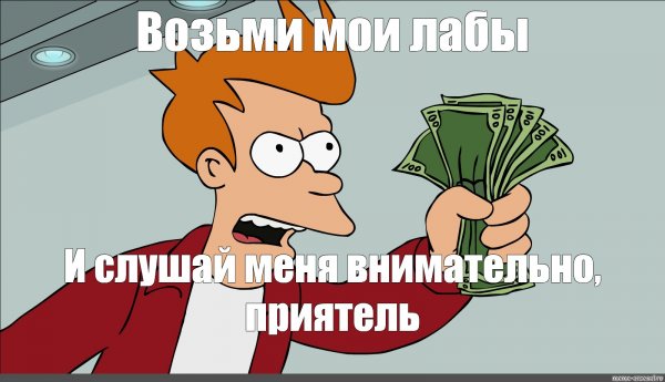 Футурама Мем с деньгами