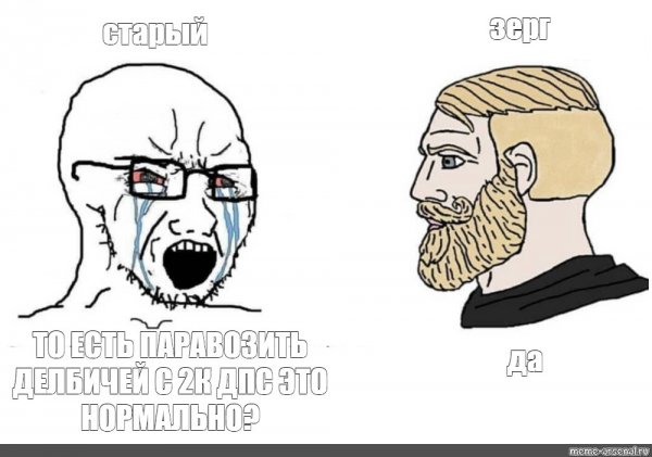 Ты правда считаешь да Мем