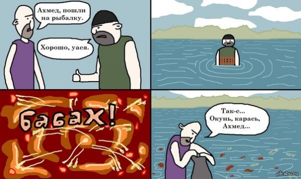 Ахмед прикол