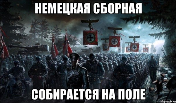 Мемы про немецких солдат