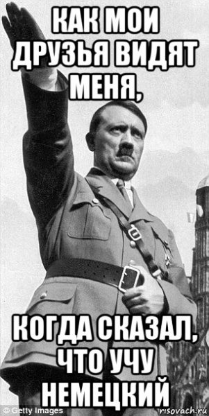 Мемы про Германию