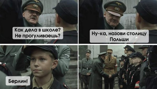 Мемы про фашистов
