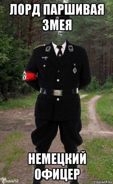 Форма вермахта мемы