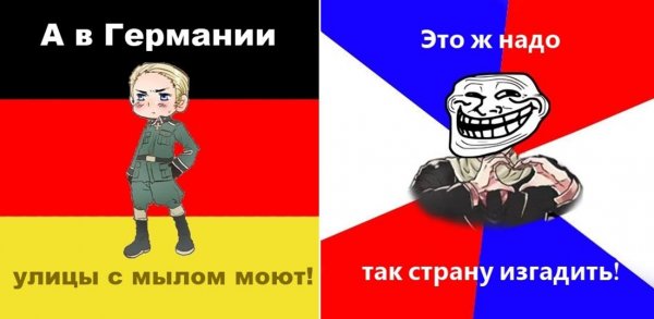 Германия приколы