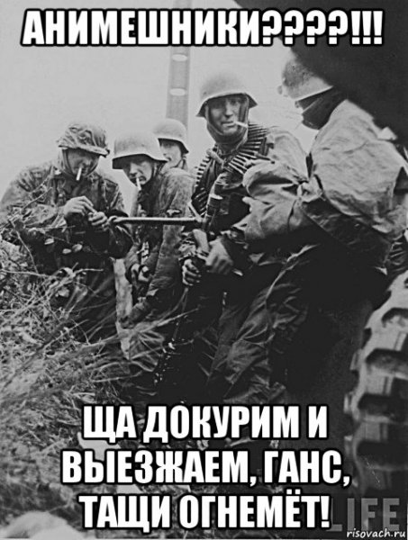 Ганс неси огнемет