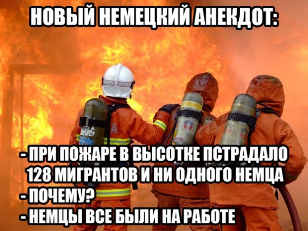 Шутки про немецкий язык