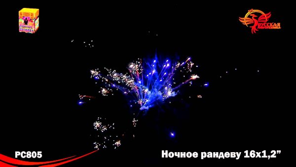 Батарея салютов русская пиротехника ночное Рандеву рс805
