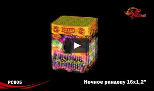 Ночное Рандеву в фейерверке грез