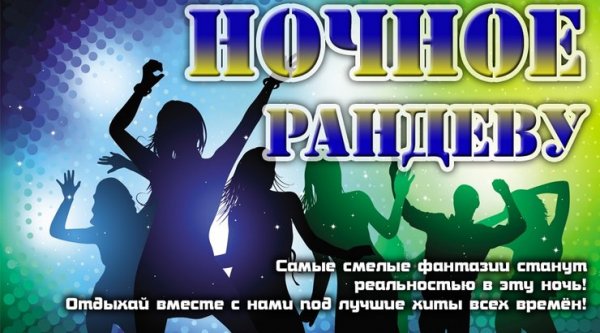 Рандеву Мем