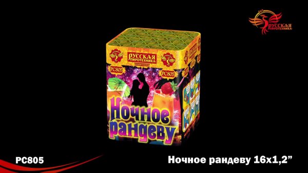 Батарея салютов русская пиротехника ночное Рандеву рс805
