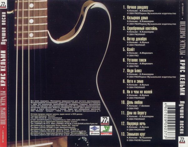 Кельми ночное Рандеву