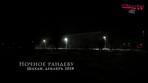 Ночной Рандеву в Калининграде