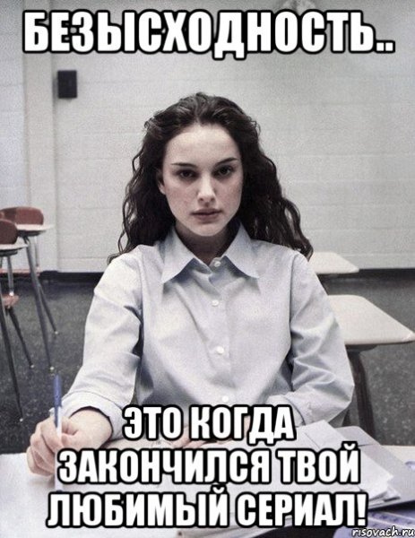 Когда ты поймешь