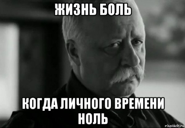 Мемы про жизнь боль