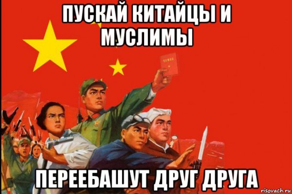 Мемы про партию Китая