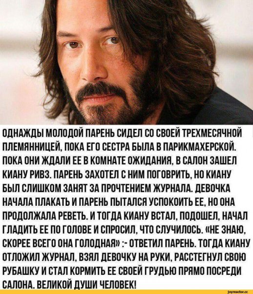 Шутки про Киану Ривза