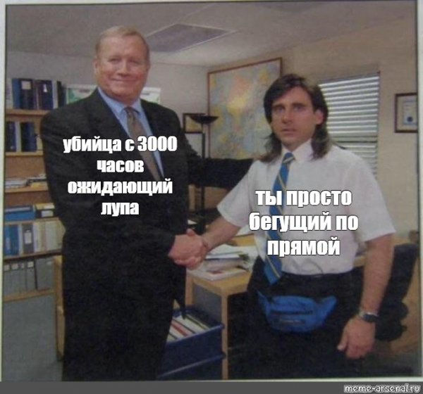 Майкл Скотт жмет руку
