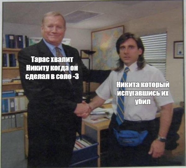 Мем офис рукопожатие