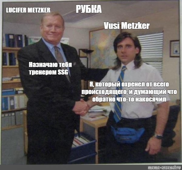 Офис сериал Майкл Скотт рукопожатие