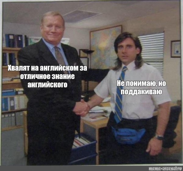 Сериал офис мемы рукопожатие