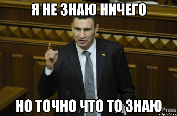 Ничего не знаю Мем