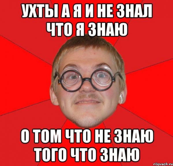 Я не знаю