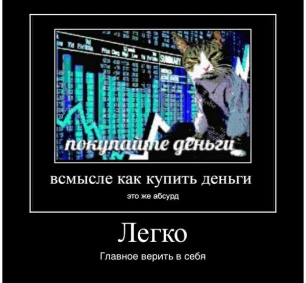 Покупайте деньги Мем кот