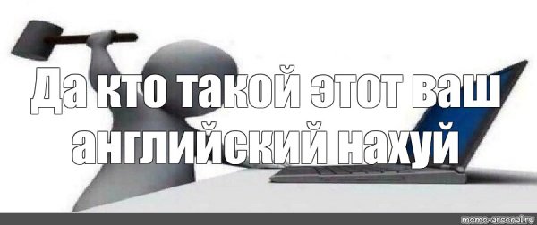 Да кто такой этот ваш