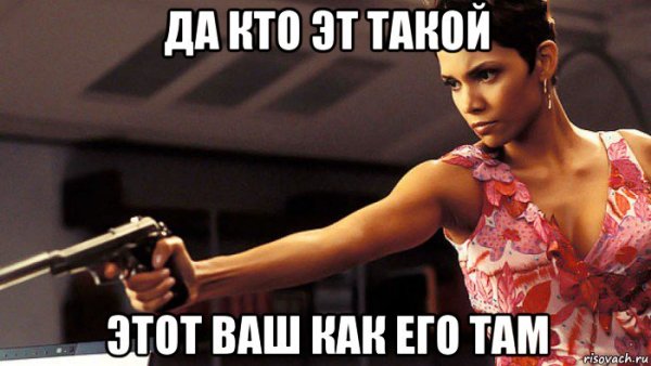 Да кто такой этот ваш Мем
