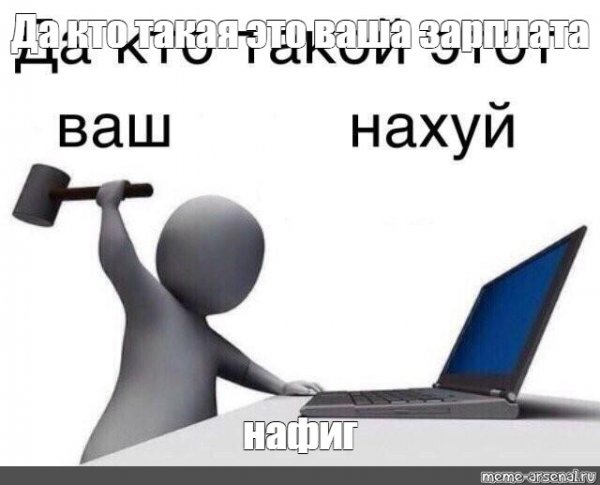 Кто такой этот ваш Мем