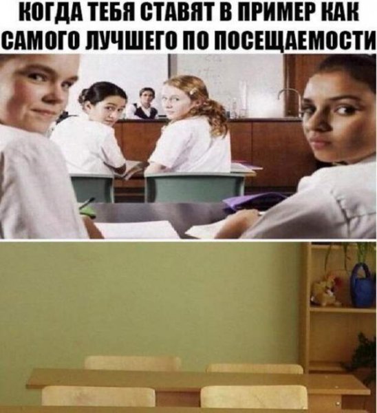 Мемы про последние парты в школе