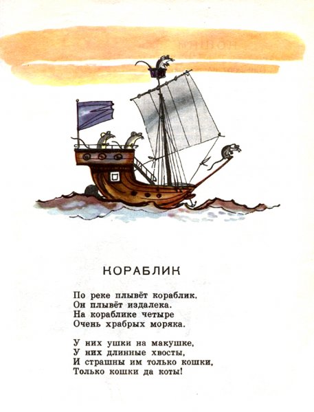 Корабль школа